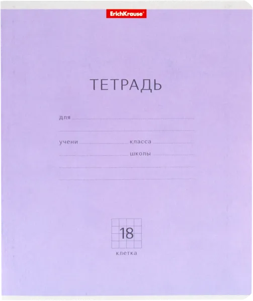Изображение Тетрадь 18 листов клетка Эрих Краузе классика ассорти Эрих Краузе , 1 шт