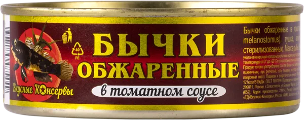 Изображение Бычки в томатном соусе Вкусные консервы обжаренные Пролив ж/б, 240 г