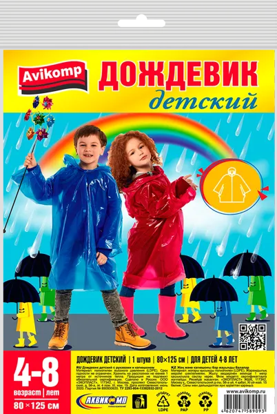 Изображение Дождевик 80*125см для детей Авикомп цветной Авикомп м/у, 1 шт