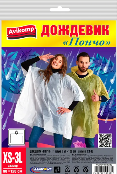 Изображение Дождевик 90*120см Авикомп пончо Авикомп м/у, 1 шт