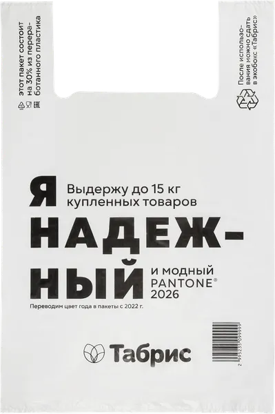 Изображение Пакет 40*60см из вторсырья Табрис я надежный ТАБРИС м/у, 1 шт