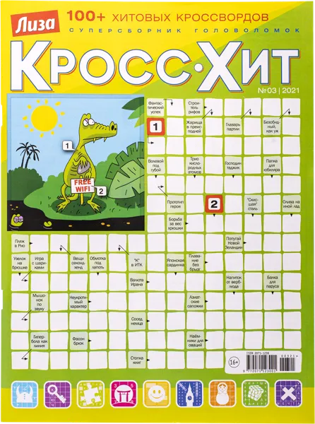 Изображение Журнал ежемесячный Лиза кросс-хит изд. Бурда , 1 шт