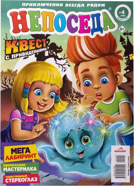 Изображение Журнал ежемесячный Непоседа изд. Юлис , 1 шт