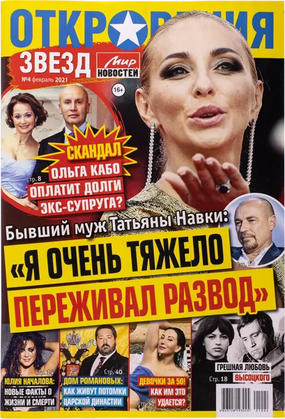 Изображение Газета ежемесячный Откровения звезд Изд. Мир Новостей , 1 шт.