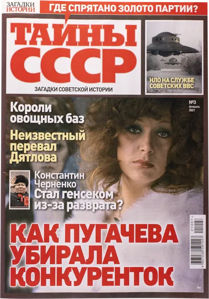 Изображение Газета еженедельный Тайны СССР Изд. Пресс-Курьер , 1 шт.