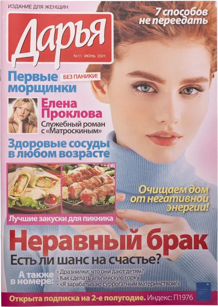 Изображение Журнал ежемесячный Дарья ключворд Изд. Пресс-Курьер , 1 шт