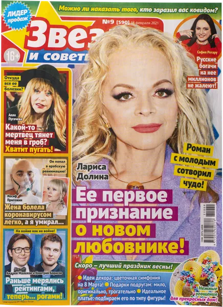 Изображение Газета ежемесячный Звезды и советы изд. Бауэр , 1 шт.