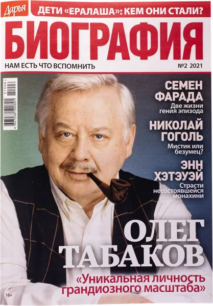 Изображение Журнал ежемесячный Дарья биография Пресс-Курьер , 1 шт.