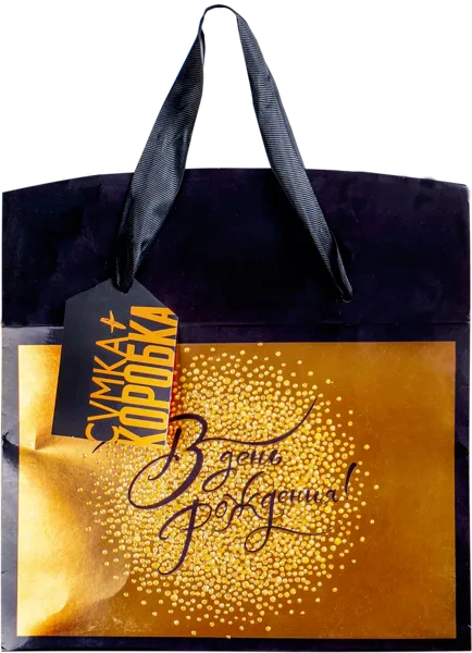 Изображение Коробка-сумка 23*16см Лакарт с днем рождения Лакарт , 1 шт