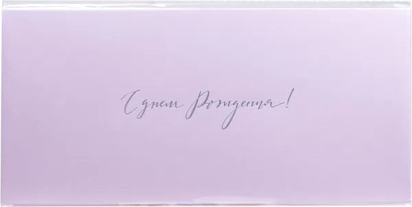 Изображение Конверт подарочный Мэрри Маркет с днем рождения розовый ИП Сорокин А.С. м/у, 1 шт