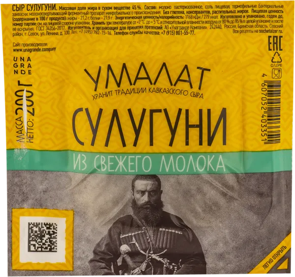 Изображение Сыр 45% Умалат сулугуни Унагранде Компани м/у, 200 г