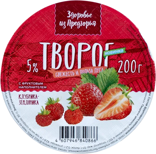Изображение Творог 5% Здоровье из предгорья клубника земляника Абинский МЗ п/б, 200 г