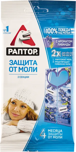 Изображение Секция от моли Раптор лаванда Юпеко м/у, 1 шт