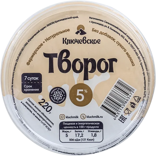 Изображение Творог 5% Ключевское Солнечный круг п/б, 220 г