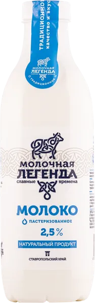 Изображение Молоко 2,5% Молочная легенда пастеризованное Казьминский МК п/б, 900 мл