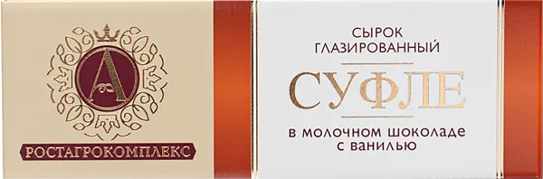 Изображение Сырок глазированный 15% в молочном шоколаде А.РостАгроКомплекс суфле с ванилью РостАгроКомплекс кор,