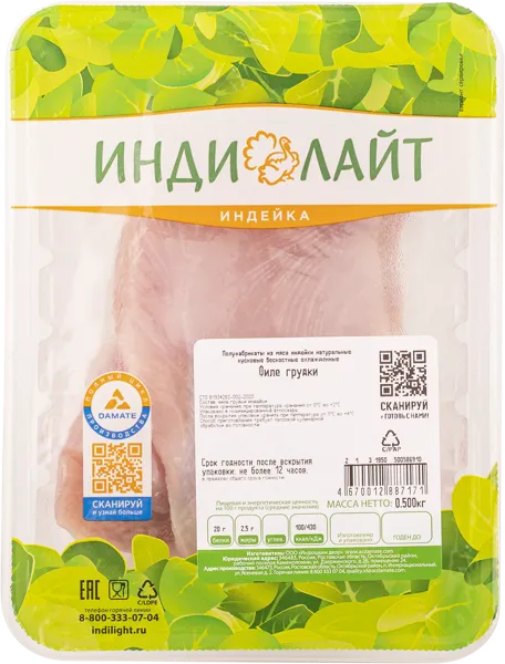 Изображение Птица охлажденная Индейка Индилайт филе грудки ПензаМолИнвест ГВУ, 500 г