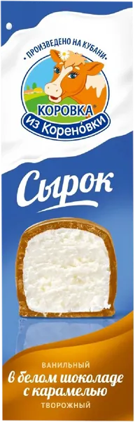 Изображение Сырок творожный 23% в белом шоколаде Коровка из Кореновки с карамелью Кореновский МКК кор, 50 г