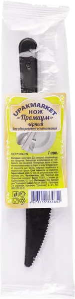 Изображение Одноразовая посуда черная Упакмаркет нож премиум ВЗЛП м/у, 1 шт