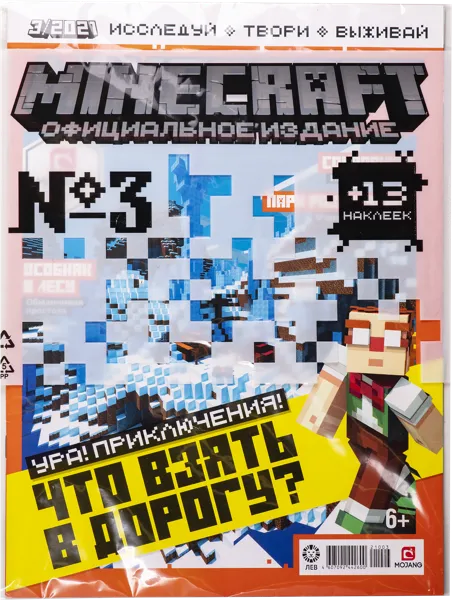Изображение Журнал выход 1 раз в 2 месяца Майнкрафт официальное издание изд. Эгмонт м/у, 1 шт