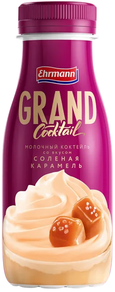 Изображение Напиток молочный Эрманн Гранд Коктейль соленая карамель Эрманн п/б, 260 мл