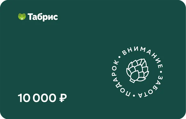 Изображение Сертификат подарочный  на 10000 рублей ТАБРИС , 1 шт