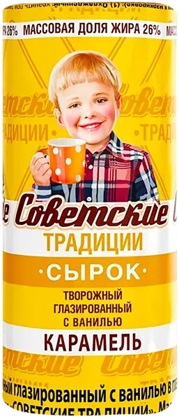 Изображение Сырок творожный 26% в карамели Советские традиции с ванилью карамель РостАгроКомплекс м/у, 45 г