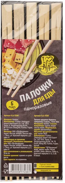 Изображение Палочки бамбуковые Ай лав Азия Фичжоу м/у, 5 пар