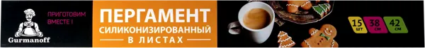 Изображение Бумага 38*42см для выпечки Гурманофф в листах Гурманофф к/у, 15 шт